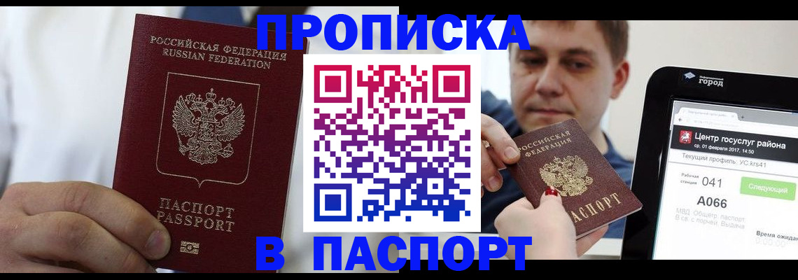 прописка законно в Карелии