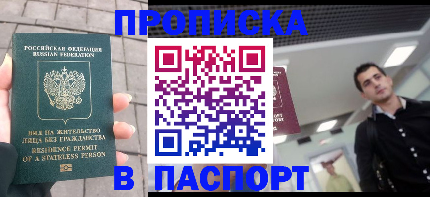 прописка паспорт в Карелии